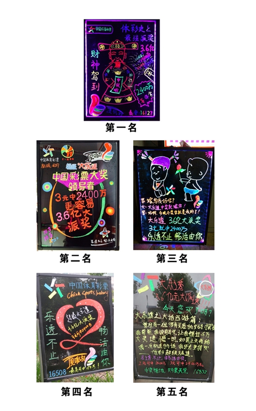 提升宣传积极性 山东泰安体彩组织荧光板创意赛