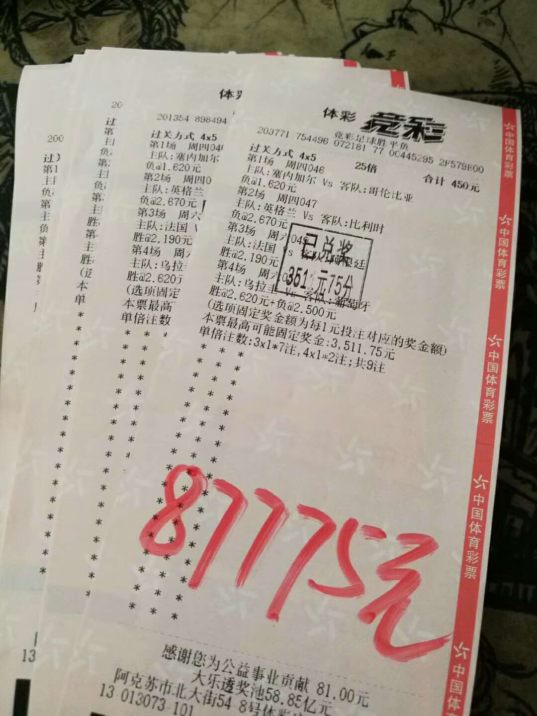 竞彩晒单:容错过关方式加保险-国家体育总局