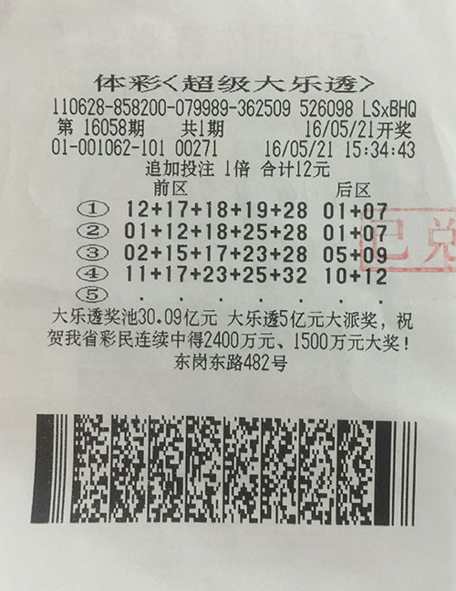 甘肃兰州90后小夫妻 领走体彩大乐透1864万大奖 