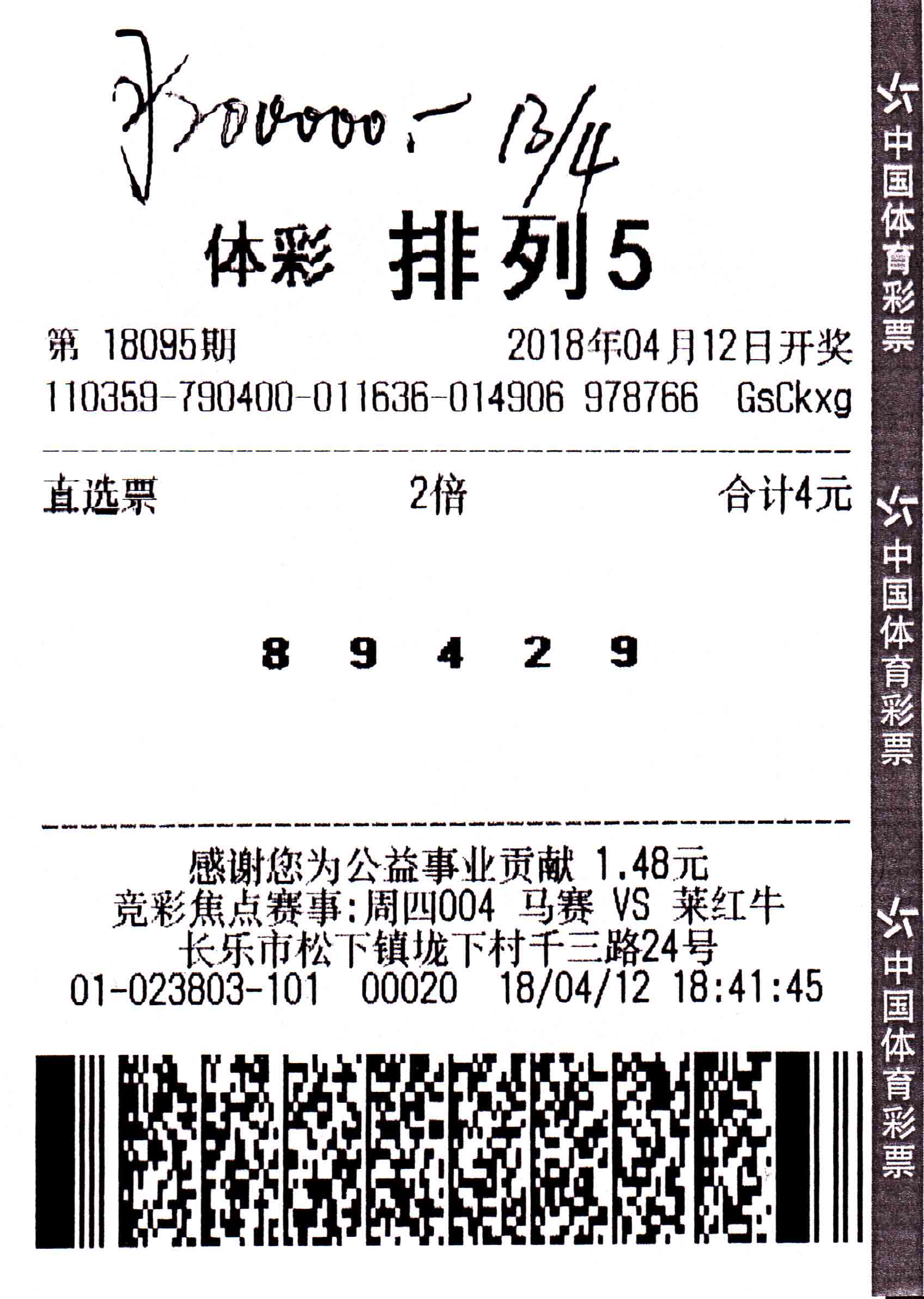 父女"拍档"喜中体彩排列五20万元